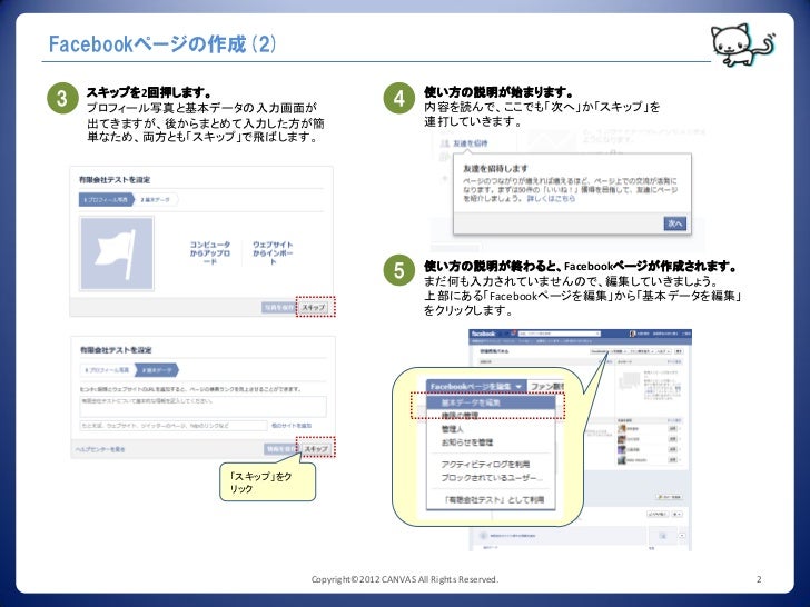Facebookページ作成と個人ページからの導線