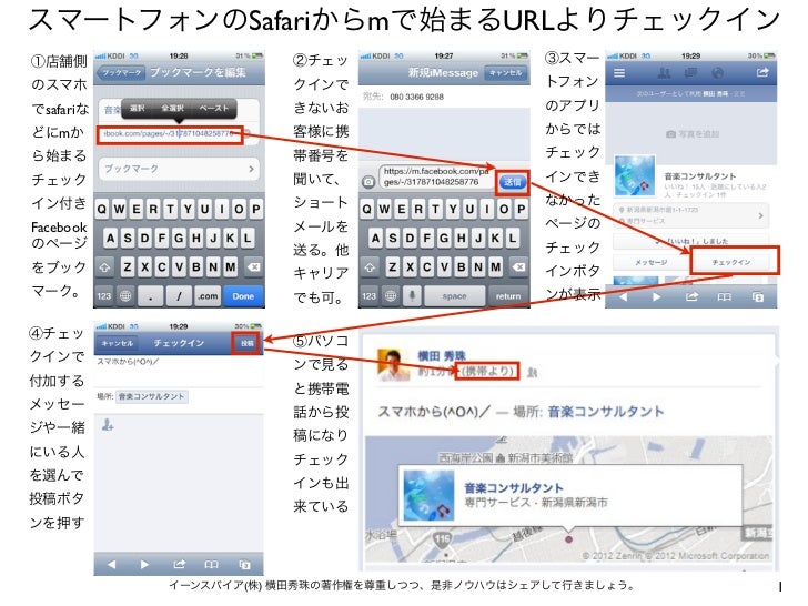 Facebookアプリで無理なスポットにチェックインする方法