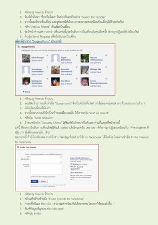 มาทำความร จ_ก facebook | PDF มาทำความร จ_ก Facebook | Pdf