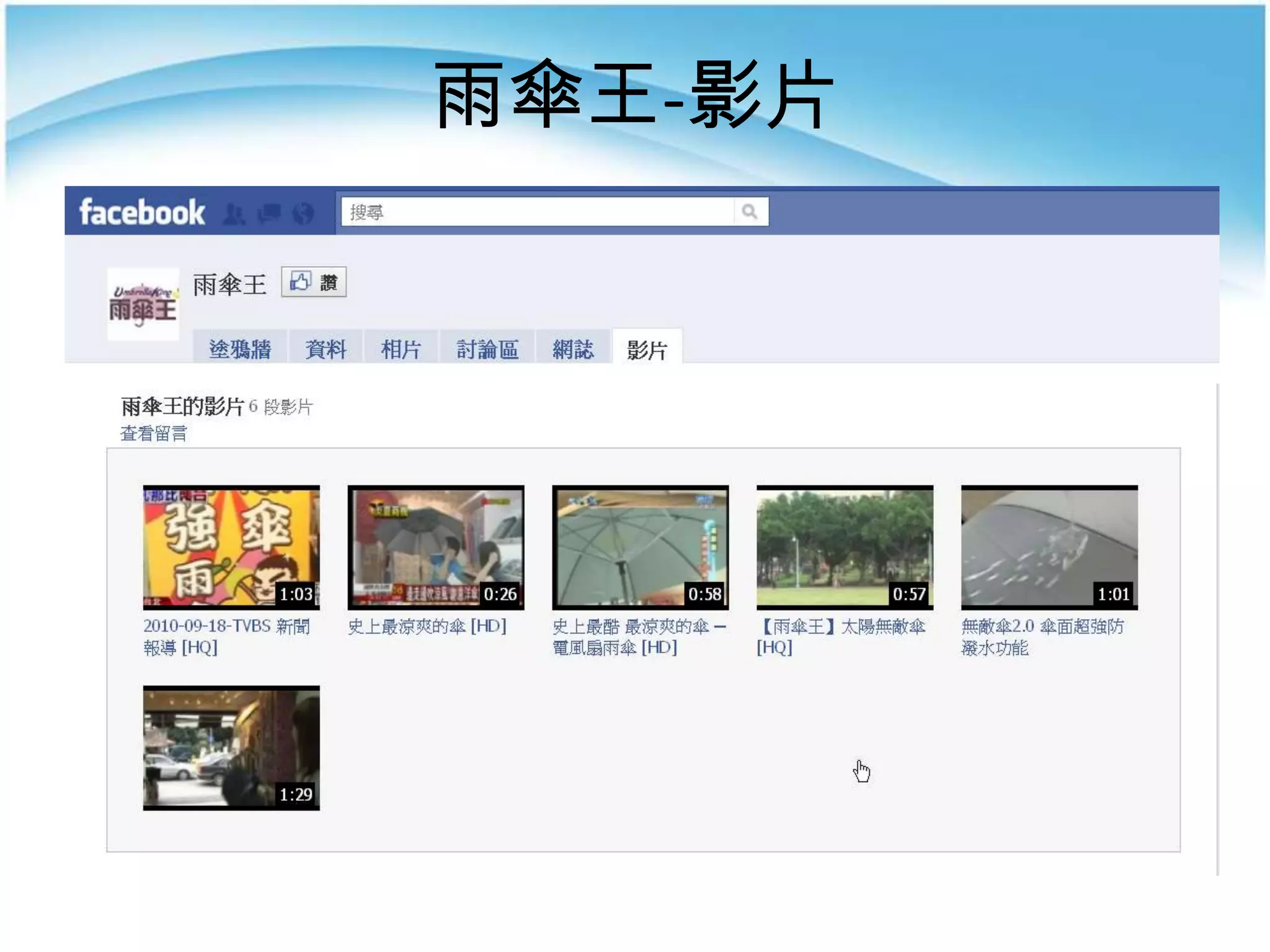 雨傘王-影片
 