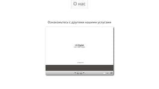 О нас

!
Ознакомьтесь с другими нашими услугами
!
!
!
!
!
!
!
!
!
!
!
!
!
!
!
!
!
!

 