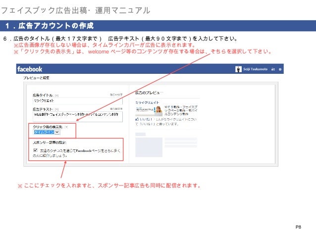 Facebook広告出稿 運用マニュアル 初級編