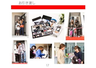 SUNSHOW夢ハウス　ガイドライン