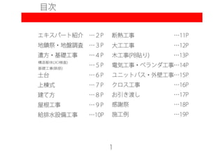 SUNSHOW夢ハウス　ガイドライン