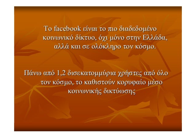 Κορυφαίες έφηβες ιστοσελίδες γνωριμιών