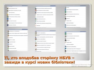 Ті, хто вподобав сторінку НБУВ –Ті, хто вподобав сторінку НБУВ –
завжди в курсі новин бібліотеки!завжди в курсі новин бібліотеки!Національна бібліотека України
імені В.І. Вернадського
 