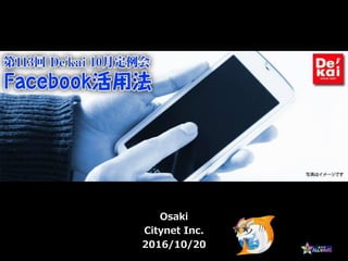 Osaki
Citynet Inc.
2016/10/20
 