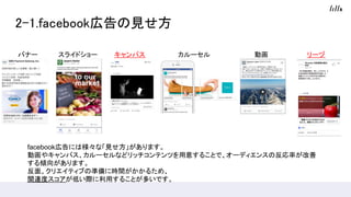2-1.facebookڸҊ
Хʩ` Х ` ӻ饤ɥ`
facebookڸˤϘʡҊޤ
ӻ䥭Х`ʤɥåƥĤ⤹뤳Ȥǡ`ǥ󥹤ηʤ
A򤬤ޤ
桢ꥨƥ֤Μʂ˕rg뤿ᡢ
vBȥͤHä뤳ȤतǤ
`
 