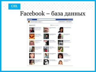 Facebook – база данных
 