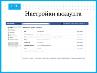 Настройки аккаунта
 