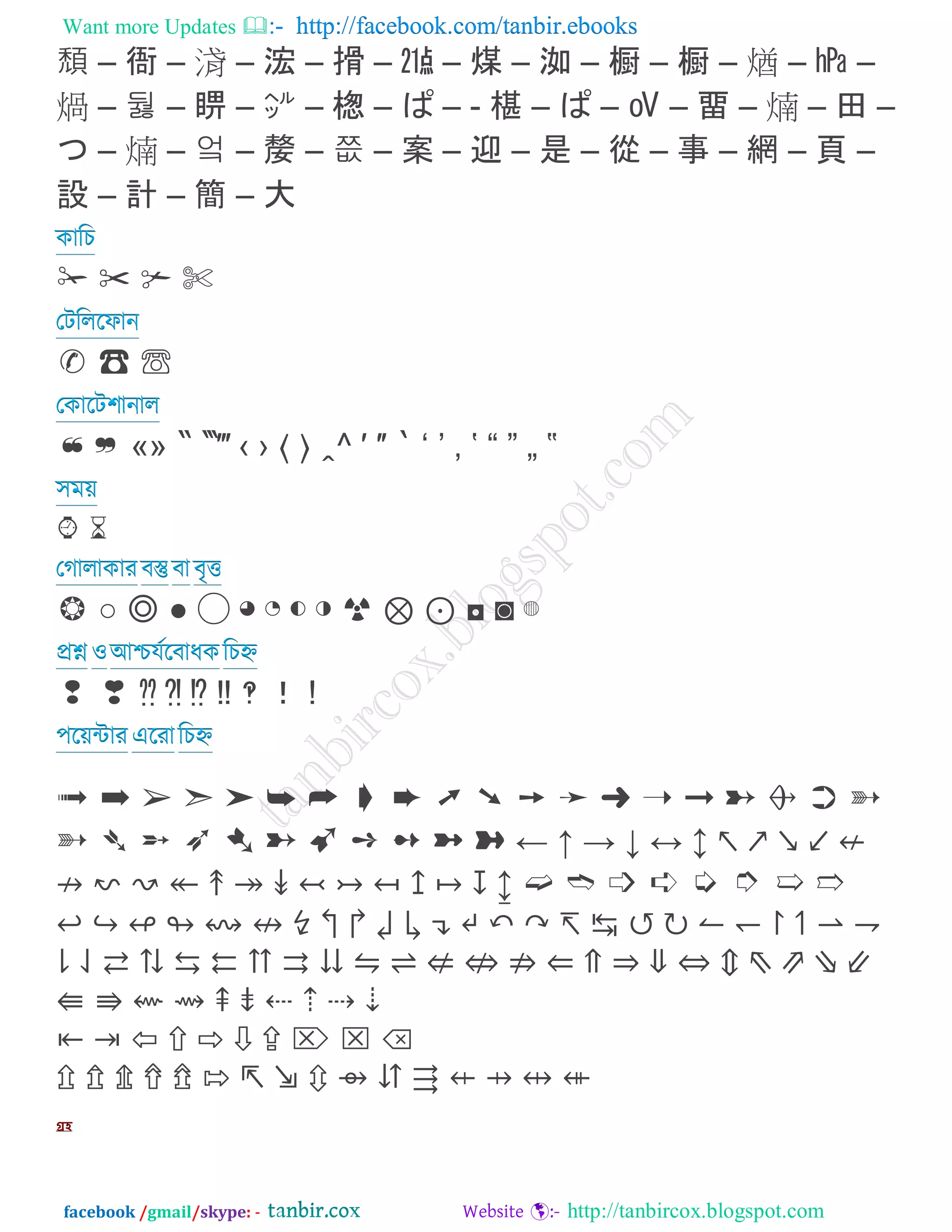 Want more Updates  http://facebook.com/tanbir.ebooks
facebook /gmail/skype: - http://tanbircox.blogspot.com
頹 – 衙 – 浳 – 浤 – 搰 – ㍭ – 煤 – 洳 – 橱 – 橱 – 煪 – ㍱ –
煱 – 둻 – 睤 – ㌹ – 楤 – ぱ – - 椹 – ぱ – ㍵ – 畱 – 煵 – 田 –
つ – 煵 – 엌 – 嫠 – 쯦 – 案 – 迎 – 是 – 從 – 事 – 網 – 頁 –
設 – 計 – 簡 – 大
কারি
✁ ✂ ✃ ✄
তিরররপান
✅ ☎ ☏
তকারি঱ানার
❝❞ «» ‶ ‷‴ ‹ › ⌌ ⌍ ‸^ ′ ″ ‵ ‗ ‘ ‚ ‛ ― ‖ „ ‟
঳ভ়ে
⌚ ⌛
তগারাকাযফস্তু ফা ফৃত্ত
❁ ⇔ ◎ ‹ ◯ ◕ ◔ ◐ ◑ ☞ ⊕ ⊗ ⇕ ⇖ ◍
প্রশ্ন ওঅিমটরফাধকরিহ্ন
❢ ❣ ⁇ ⁈ ⁉ ‼ ‽ ！ !
঩র়েন্টায এরযা রিহ্ন
➟ ➡ ➢ ➣ ➤ ➥ ➦ ➧ ➨ ➚ ➘ ➙ ➛ ➜ ➝ ➞ ➷ ♐ ➱ ➲
➲ ➳ ➴ ➵ ➶ ➷ ➸ ➹ ➺ ➻ ➽ ← ↑ → ↓ ↔ ↕ ↖ ↗ ↘ ↙ ↚
↛ ↜ ↝ ↞ ↟ ↠ ↡ ↢ ↣ ↤ ↥ ↦ ↧ ↖ ➫ ➬ ➩ ➪ ➭ ➮ ➯ ➰
↩ ↪ ↫ ↬ ↭ ↮ ↯ ↰ ↱ ↲ ↳ ↴ ↵ ↶ ↷ ↸ ↹ ↺ ↻ ↼ ↽ ↾ ↿ ⇀ ⇁
⇂ ⇃ ⇄ ⇅ ⇆ ⇇ ⇈ ⇉ ⇊ ⇋ ⇌ ⇍ ⇎ ⇏ ⇐ ⇑ ⇒ ⇓ ⇔ ⇕ ⇖ ⇗ ⇘ ⇙
⇚ ⇛ ⇜ ⇝ ⇞ ⇟ ⇠ ⇡ ⇢ ⇣
⇤ ⇥ ⇦ ⇧ ⇨ ⇩ ⇪ ⌤ ⌥ ⌫
⇫ ⇬ ⇭ ⇮ ⇯ ⇰ ⇱ ⇲ ⇳ ⇴ ⇵ ⇶ ⇷ ⇸ ⇹ ⇺
েহ
 