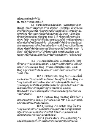 เรื่อง Facebook ม.5.1 ล่าสุด