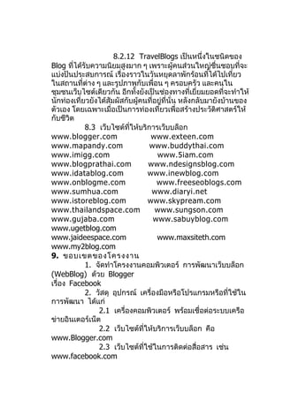 เรื่อง Facebook ม.5.1 ล่าสุด