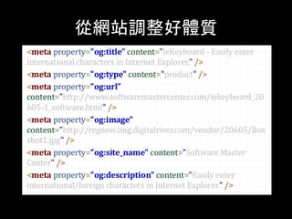 從網站調整好體質	
 