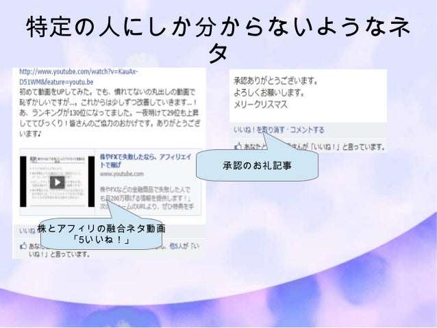 Facebookで いいね を殺到殺到させる方法 Ppt 0 Facebookで いいね を殺到殺到させる方法 Ppt 0