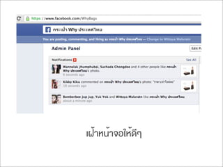 เฝ้าหน้าจอให้ดีๆ
 