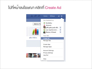 ไปที่หน้าลงโฆษณา คลิกที่ Create Ad
 