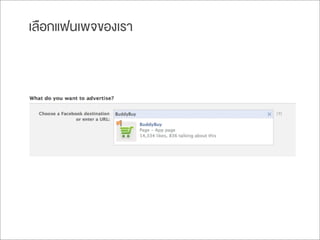 เลือกแฟนเพจของเรา
 
