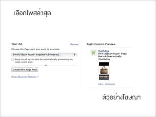 เลือกโพสล่าสุด
ตัวอย่างโฆษณา
 