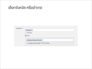 เลือกจังหวัด หรืออำเภอ
 