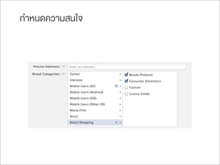 กำหนดความสนใจ
 