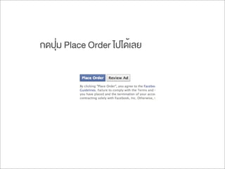 กดปุ่ม Place Order ไปได้เลย
 