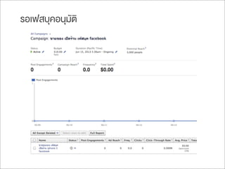 รอเฟสบุคอนุมัติ
 