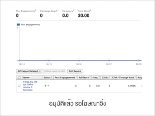อนุมัติแล้ว รอโฆษณาว่ิง
 