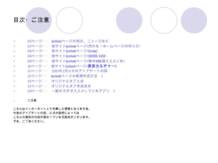 Facebookページ資料0316