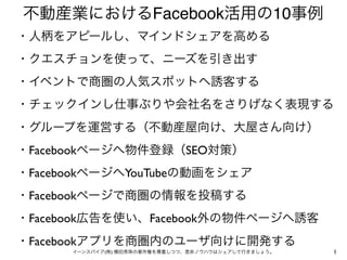 Facebook    10




Facebook                     SEO
Facebook           YouTube
Facebook
Facebook               Facebook
Facebook
           (   )                        1
 