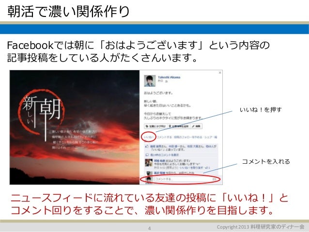 1 Facebookの一回の記事投稿で100の いいね を獲得する方法 20131111