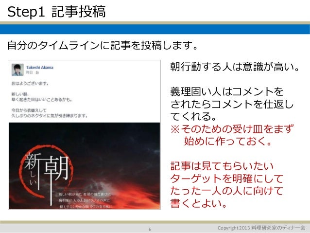 １ Facebookの一回の記事投稿で100の いいね を獲得する方法 20131111