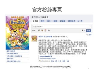 官方粉絲專頁
Source:http://www.facebook.com/HappyTMC
7
 