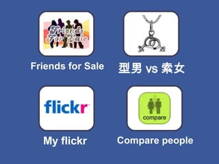 型男 vs 索女 Friends for Sale My flickr Compare people 