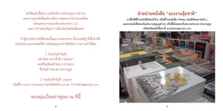 4 5
หนังสือเล่มนี้ไม่ขาย แต่เปิดรับการสนับสนุนการทำ�งาน
และการรณรงค์เพื่อเสรีภาพในการแสดงออกในประเทศไทย
โดยเฉพาะการรณรงค์ย...