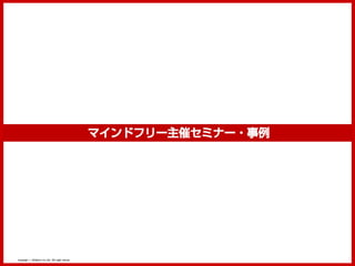 Copyright © MindFree Co.,Ltd. All rights reserved.
 