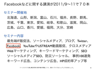 IT                        Twitter
Facebook YouTube USTREAM
Web                               SEO
                   SEO           100
                           HP
           (   )                          4
 