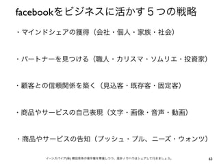 facebook




           (   )   63
 