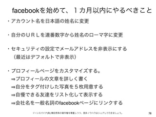 facebook




                   facebook
           (   )              78
 