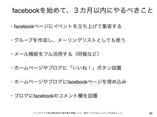 facebook

facebook




                    facebook

       facebook


            (   )              80
 