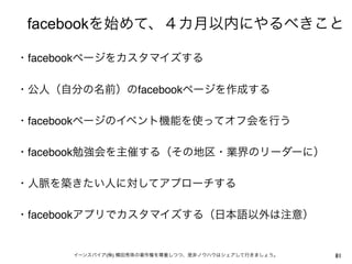 facebook

facebook

                   facebook

facebook

facebook




facebook


           (   )              81
 