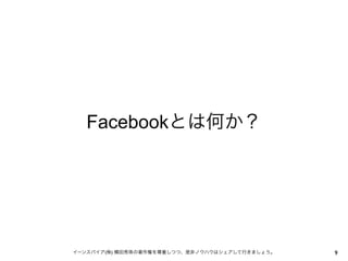 Facebook




 (   )     9
 