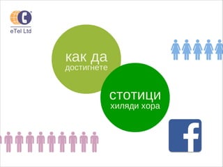 Facebook Ads Effect