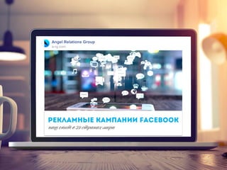 Angel Relations Group
a-rg.com