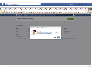 25 
教你串聯facebook登⼊入系統 
 