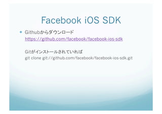 Facebook iOS SDK	
  Github
  https://github.com/facebook/facebook-ios-sdk

  Git
  git clone git://github.com/facebook/facebook-ios-sdk.git	
 