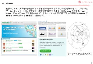 Friendster ӥǥд桢å`򥷥`Ǥ륽`ͥåȥ`󥰥`ӥ`륲`ࡢ¤ǩ`ȡ֥ɡȤζҊĤƤ륵`ӥ 2002 Oǡ MOL Global  ˤä 3900 I줿Υ`륰ѥS Facebook  2010  $4000 ɥ루 32 | ) I `륰ѥ 