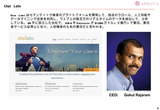 Chai Labs Chai Labs ϥޥƥåΥץåȥե`_kơԤΥ`롢˹֪ܤǩ`ޥ˥󥰼gäϤΥꥢ륿Υǩ`ơƤ롣 09 Oǡ 2010  Facebook  $1000 ɥ ( | ) II᥵`ӥֹͣȤʤꡢ˲Ĵ_ΤI˼롣 CEO:  Gokul Rajaram 