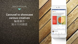 Carousel to showcase
various creatives
輪播廣告
展示不同創意
HACK: STORYTELLING
 