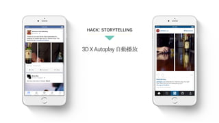 3D X Autoplay 自動播放
HACK: STORYTELLING
Disclaimer: Misusing alcohol can damage your health, to be consumed in moderation
 